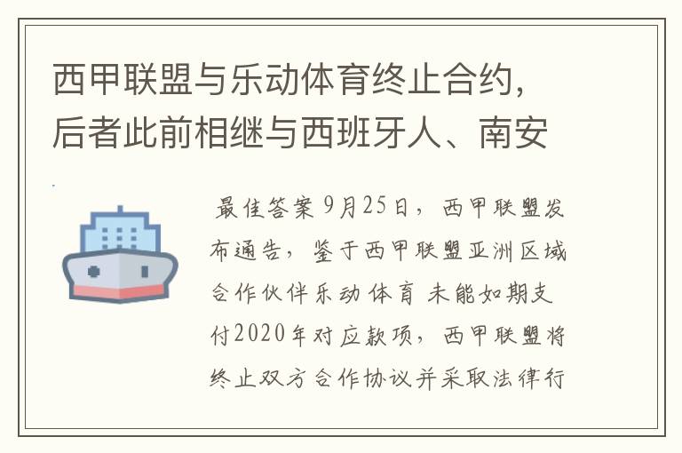 西甲联盟与乐动体育终止合约,后者此前相继与西班牙人、南安普顿解约