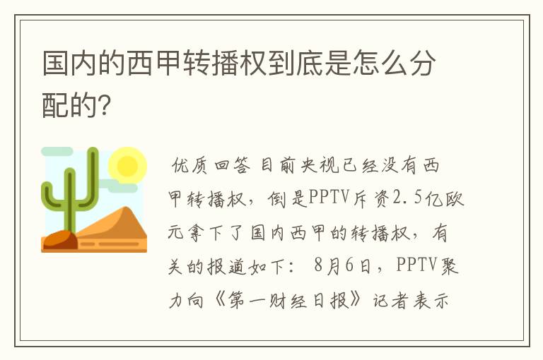 国内的西甲转播权到底是怎么分配的？