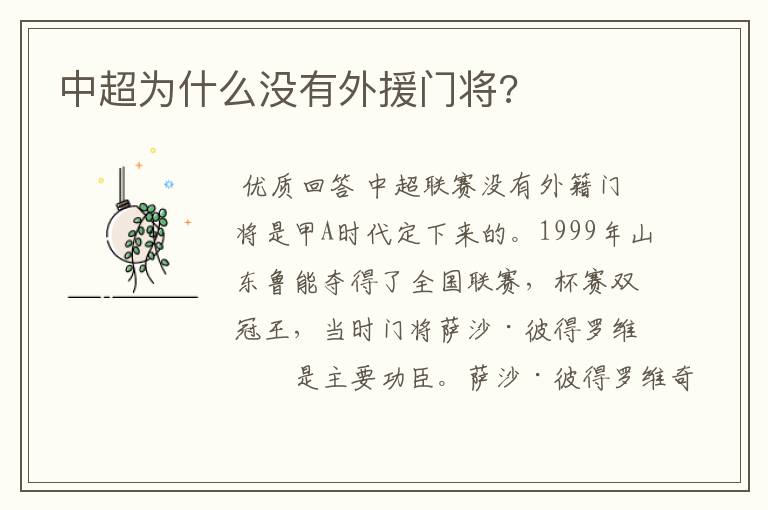 中超为什么没有外援门将?