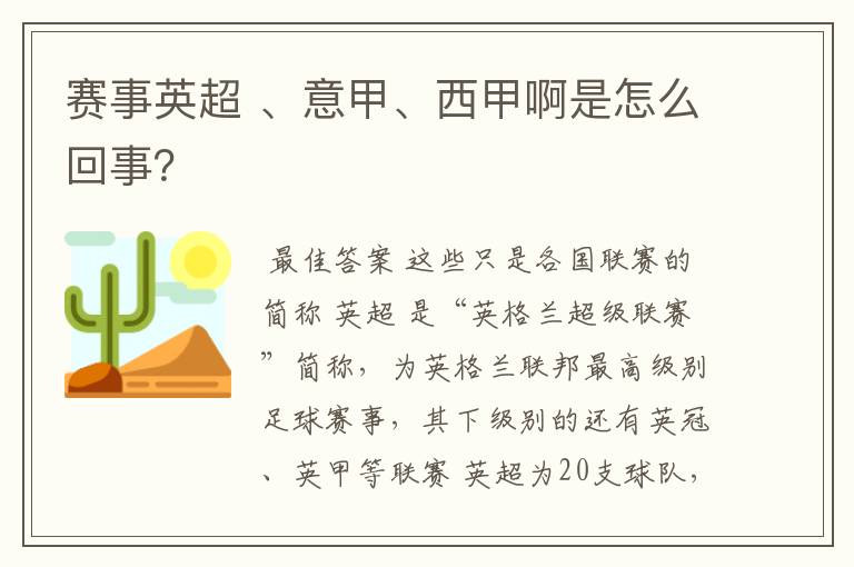 赛事英超 、意甲、西甲啊是怎么回事？