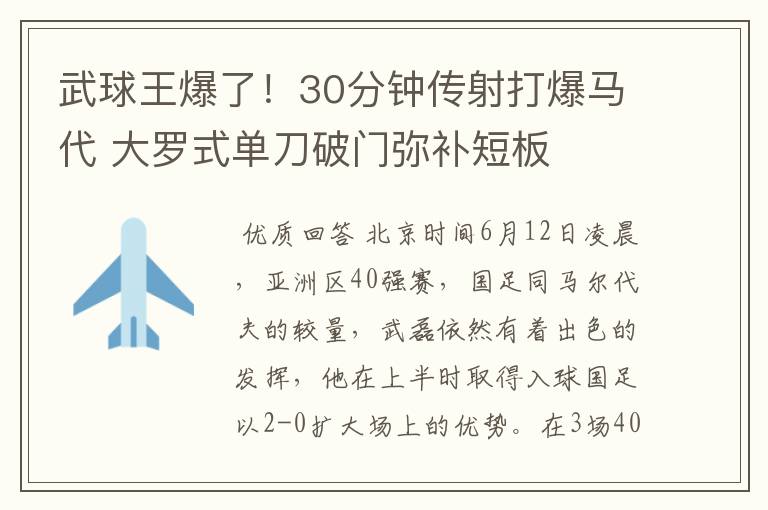 武球王爆了！30分钟传射打爆马代 大罗式单刀破门弥补短板