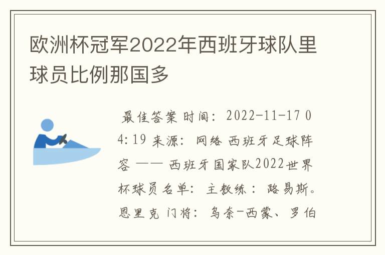 欧洲杯冠军2022年西班牙球队里球员比例那国多