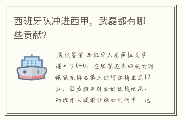 西班牙队冲进西甲，武磊都有哪些贡献？