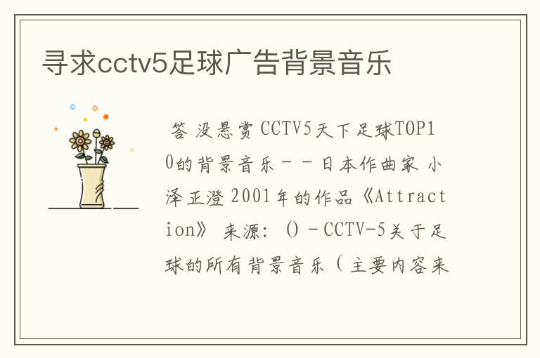 寻求cctv5足球广告背景音乐