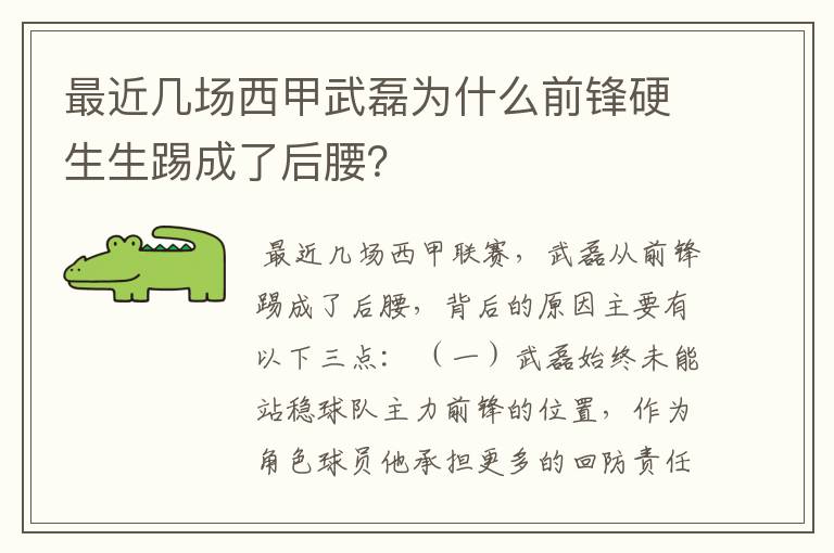 最近几场西甲武磊为什么前锋硬生生踢成了后腰？