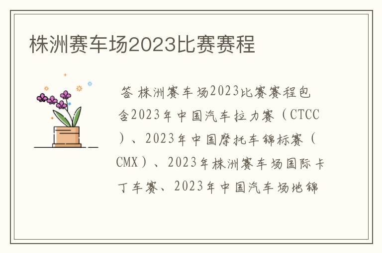 株洲赛车场2023比赛赛程