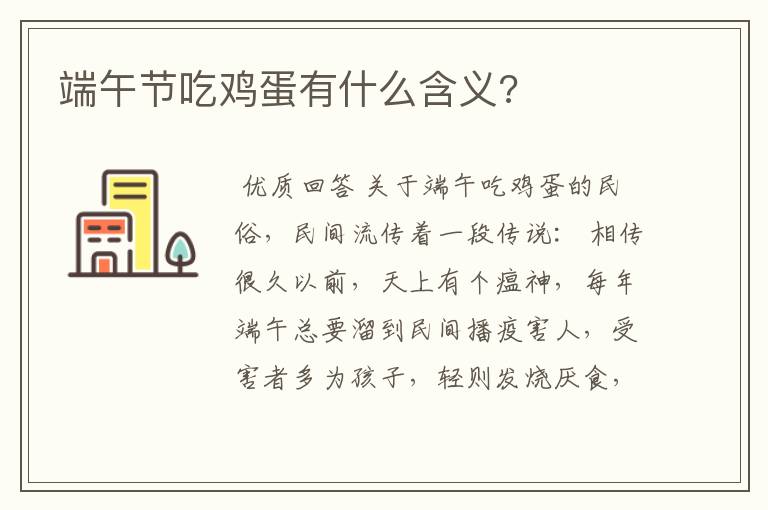 端午节吃鸡蛋有什么含义?