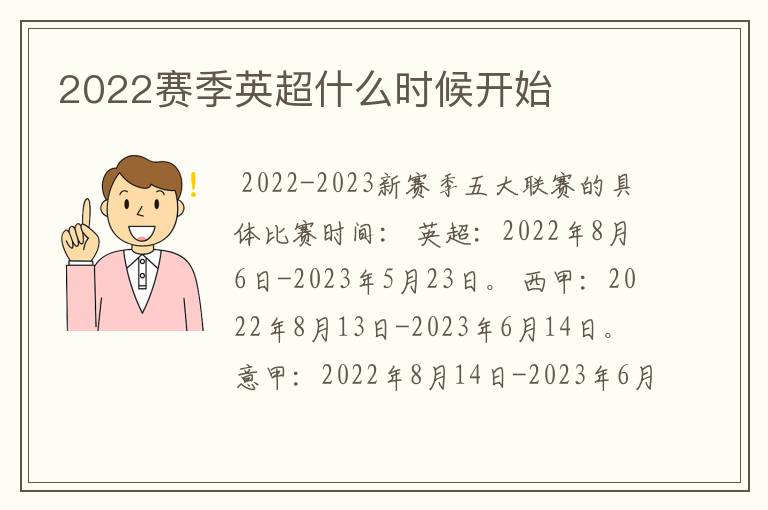 2022赛季英超什么时候开始