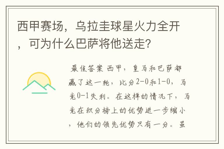 西甲赛场，乌拉圭球星火力全开，可为什么巴萨将他送走？