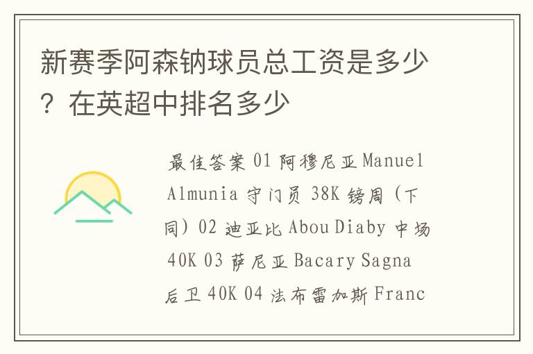 新赛季阿森钠球员总工资是多少？在英超中排名多少