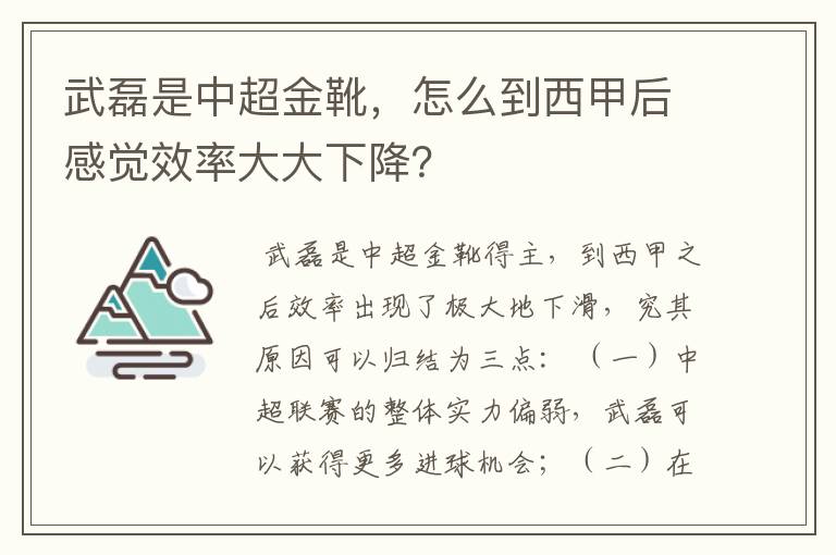 武磊是中超金靴，怎么到西甲后感觉效率大大下降？