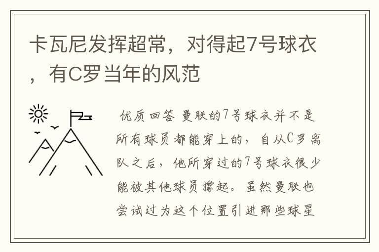 卡瓦尼发挥超常，对得起7号球衣，有C罗当年的风范