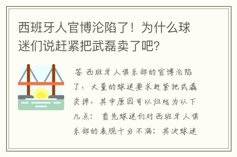 西班牙人官博沦陷了！为什么球迷们说赶紧把武磊卖了吧？