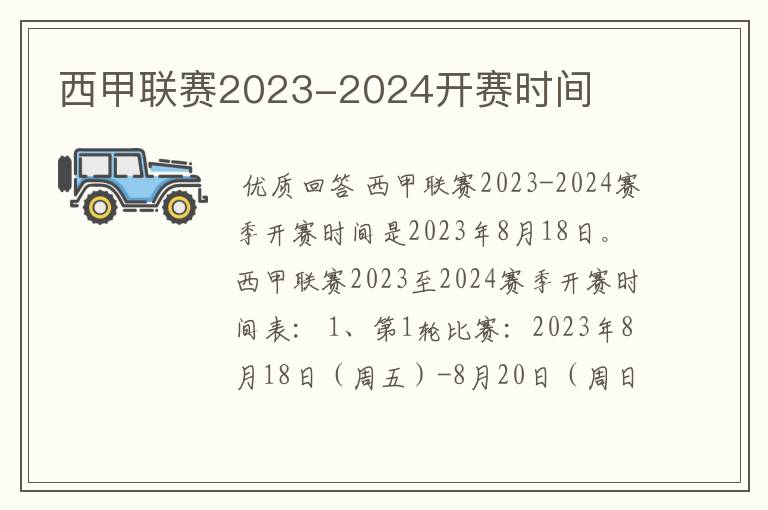 西甲联赛2023-2024开赛时间