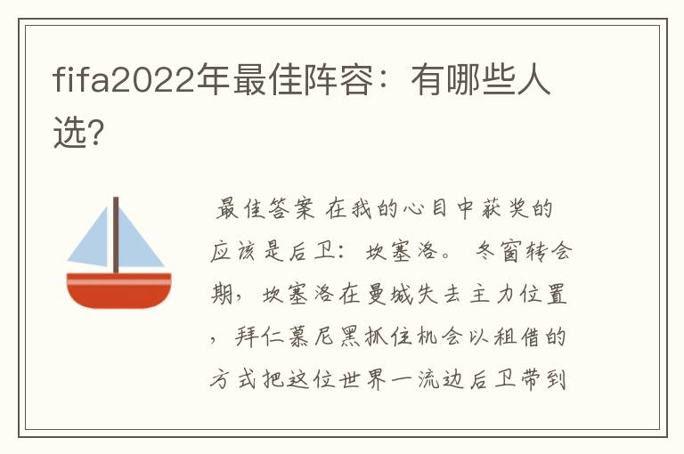 fifa2022年最佳阵容：有哪些人选？