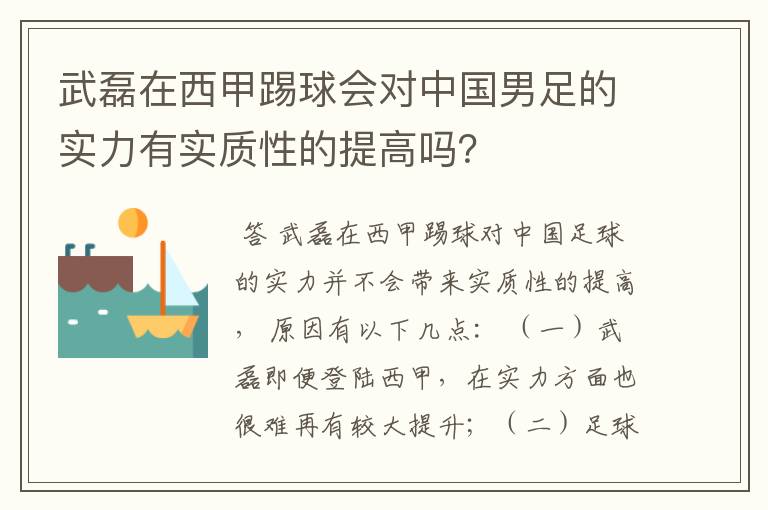 武磊在西甲踢球会对中国男足的实力有实质性的提高吗？