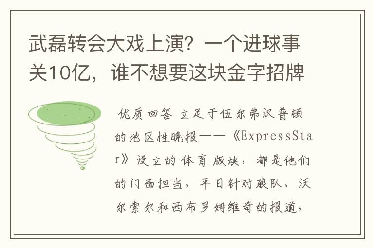 武磊转会大戏上演？一个进球事关10亿，谁不想要这块金字招牌