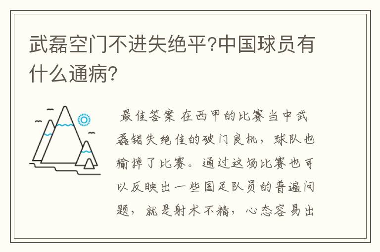 武磊空门不进失绝平?中国球员有什么通病？