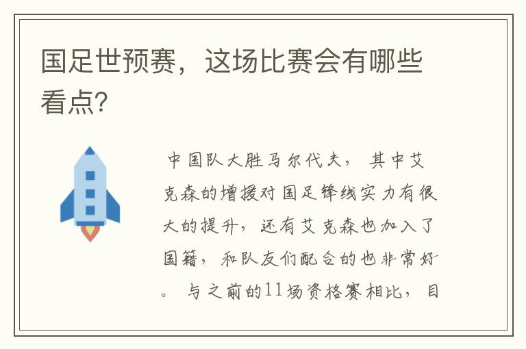 国足世预赛，这场比赛会有哪些看点？