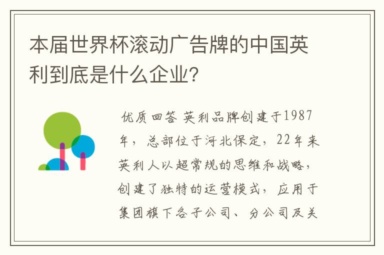 本届世界杯滚动广告牌的中国英利到底是什么企业？