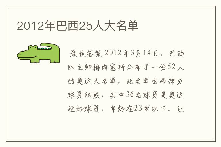 2012年巴西25人大名单