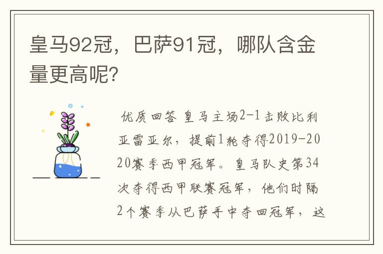 皇马92冠，巴萨91冠，哪队含金量更高呢？