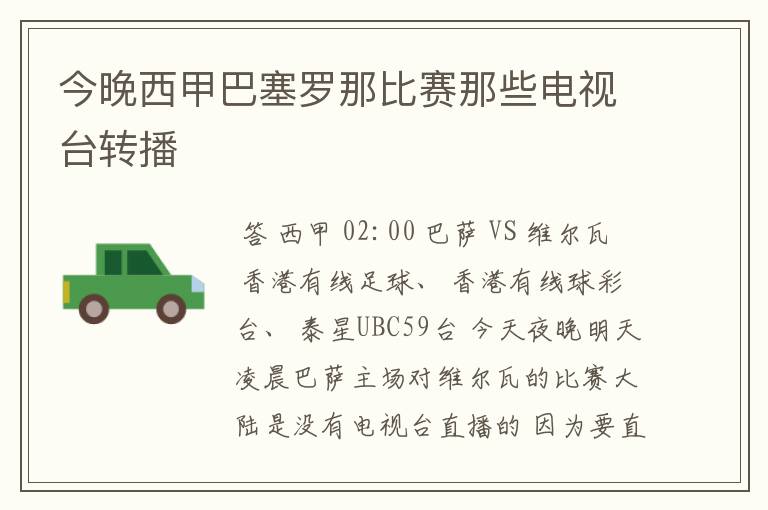 今晚西甲巴塞罗那比赛那些电视台转播