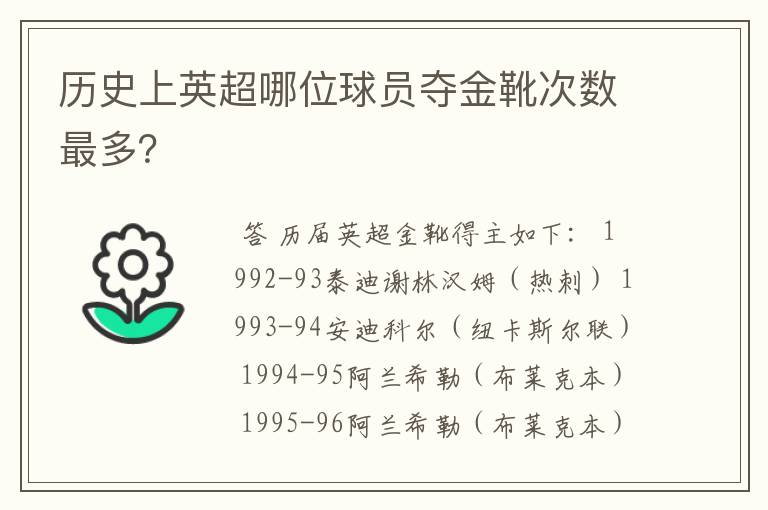 历史上英超哪位球员夺金靴次数最多？