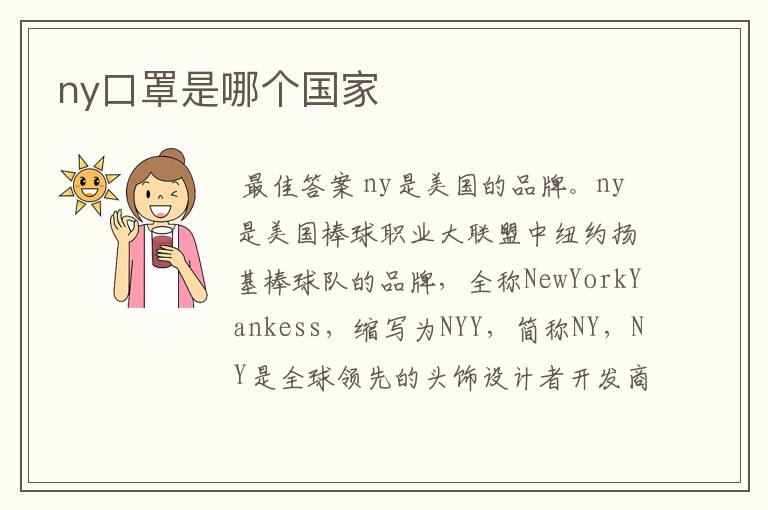 ny口罩是哪个国家