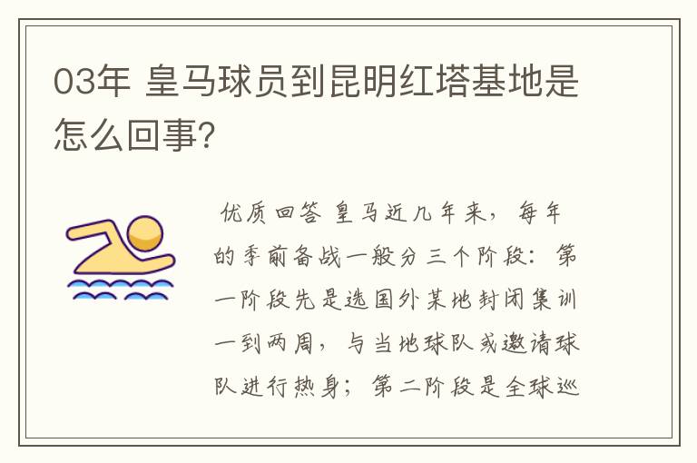 03年 皇马球员到昆明红塔基地是怎么回事？