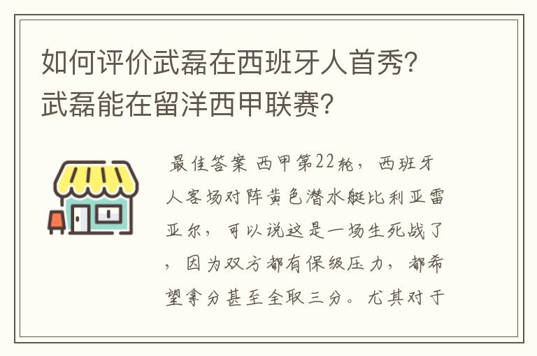 如何评价武磊在西班牙人首秀？武磊能在留洋西甲联赛？