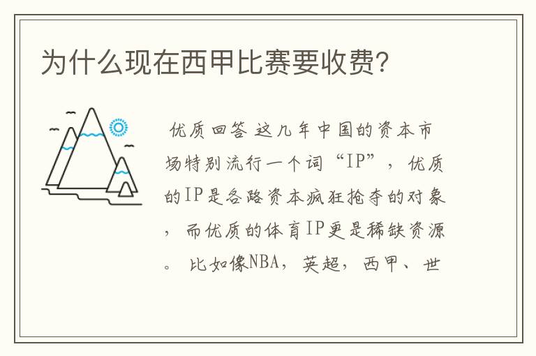 为什么现在西甲比赛要收费？