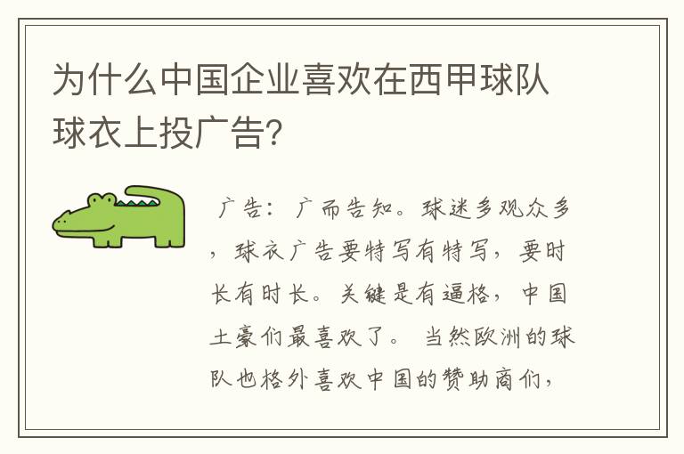 为什么中国企业喜欢在西甲球队球衣上投广告？