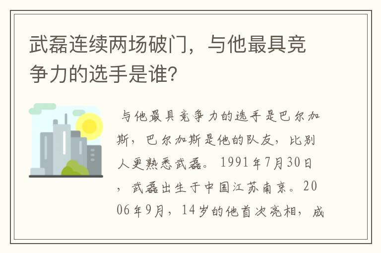 武磊连续两场破门，与他最具竞争力的选手是谁？