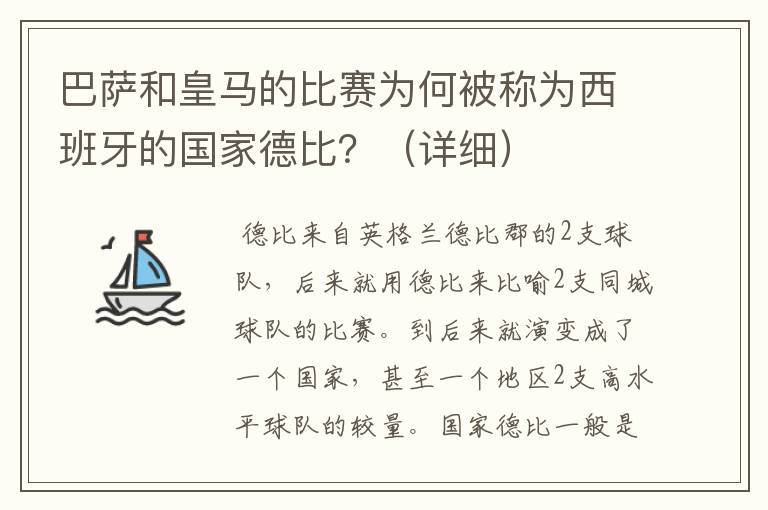 巴萨和皇马的比赛为何被称为西班牙的国家德比？（详细）