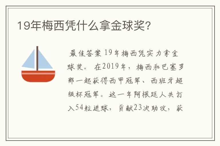 19年梅西凭什么拿金球奖?