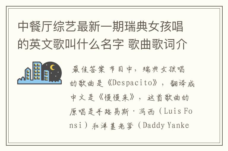 中餐厅综艺最新一期瑞典女孩唱的英文歌叫什么名字 歌曲歌词介绍