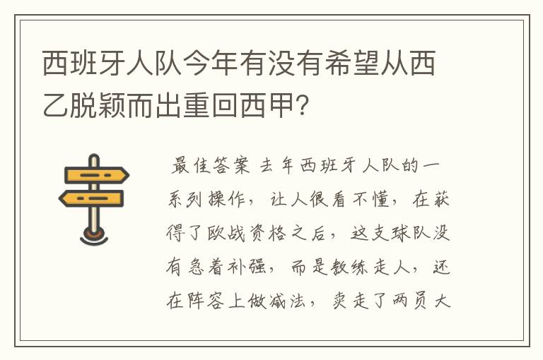 西班牙人队今年有没有希望从西乙脱颖而出重回西甲？