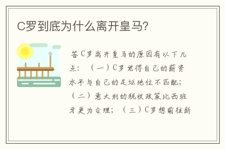 C罗到底为什么离开皇马？