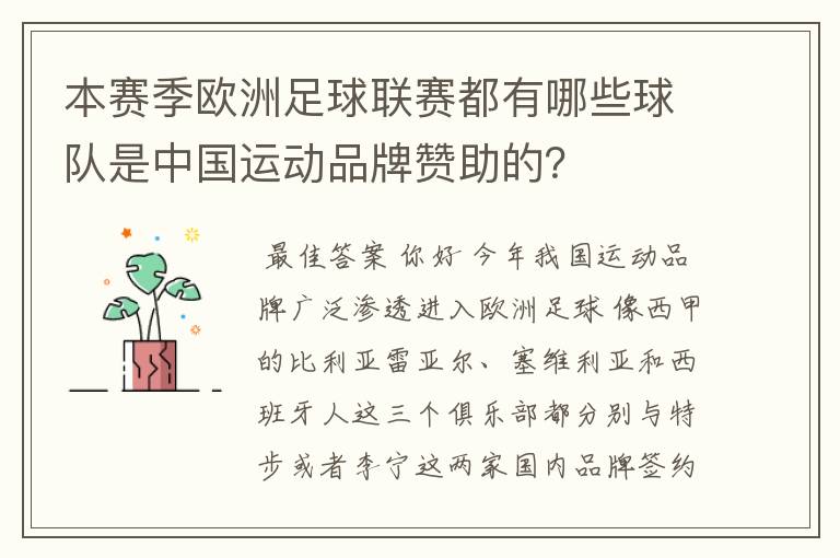 本赛季欧洲足球联赛都有哪些球队是中国运动品牌赞助的？