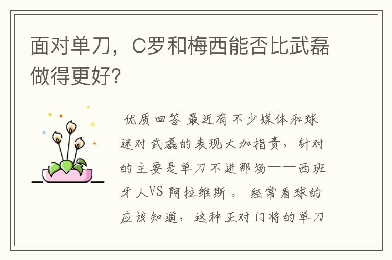 面对单刀，C罗和梅西能否比武磊做得更好？