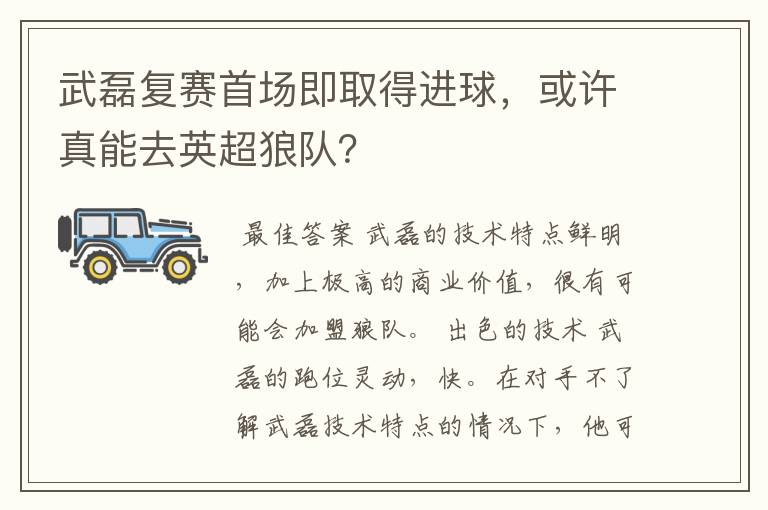 武磊复赛首场即取得进球，或许真能去英超狼队？