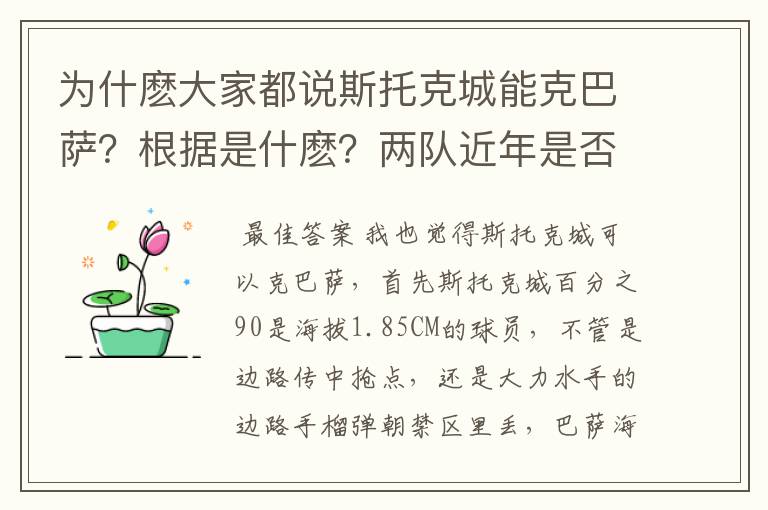 为什麽大家都说斯托克城能克巴萨？根据是什麽？两队近年是否曾经交手过？