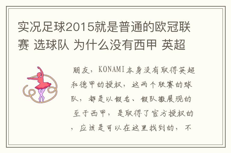 实况足球2015就是普通的欧冠联赛 选球队 为什么没有西甲 英超这些？都是葡超这些