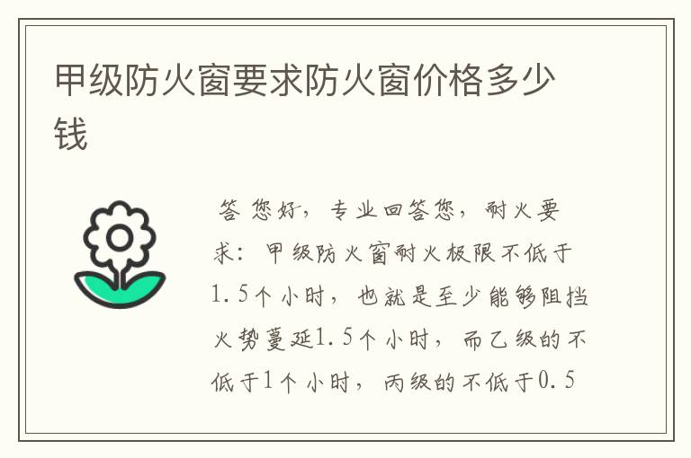 甲级防火窗要求防火窗价格多少钱