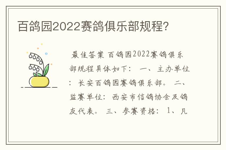 百鸽园2022赛鸽俱乐部规程？