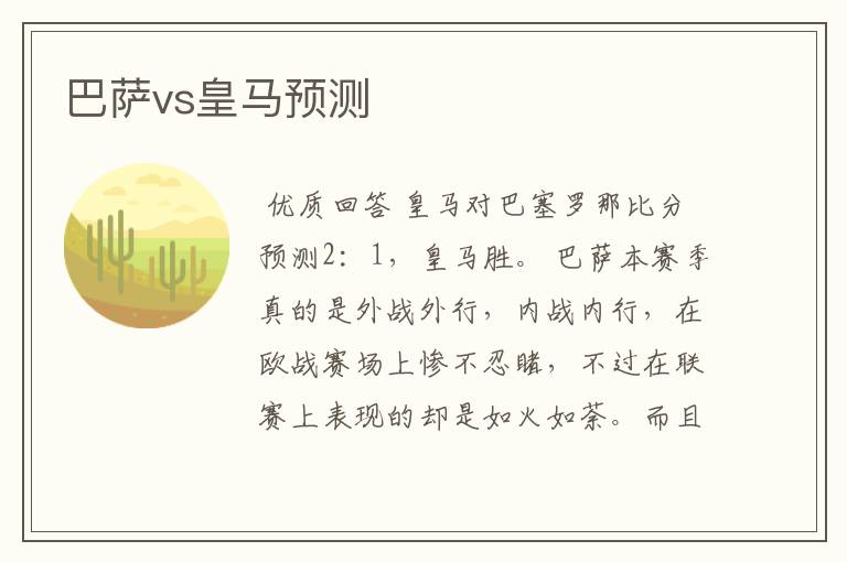 巴萨vs皇马预测