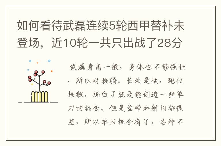 如何看待武磊连续5轮西甲替补未登场，近10轮一共只出战了28分钟？