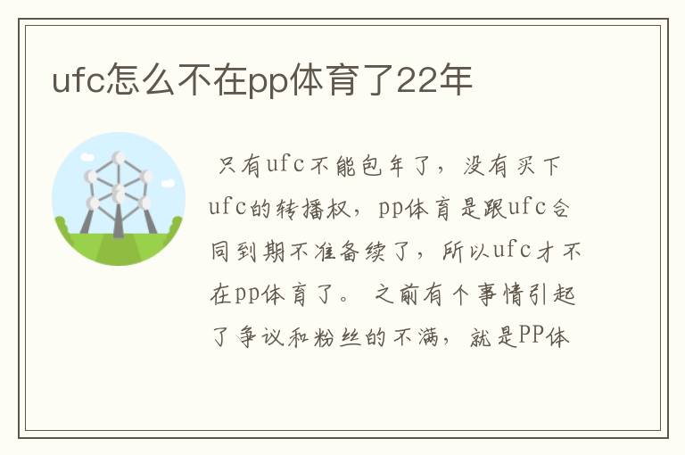 ufc怎么不在pp体育了22年