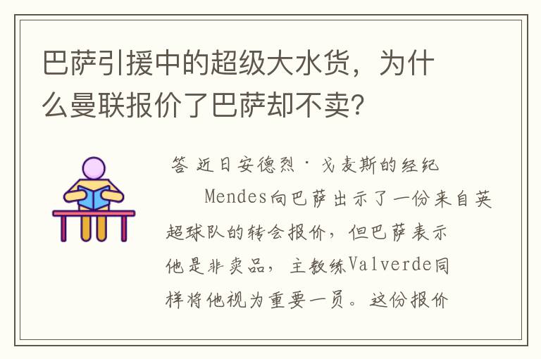 巴萨引援中的超级大水货，为什么曼联报价了巴萨却不卖？